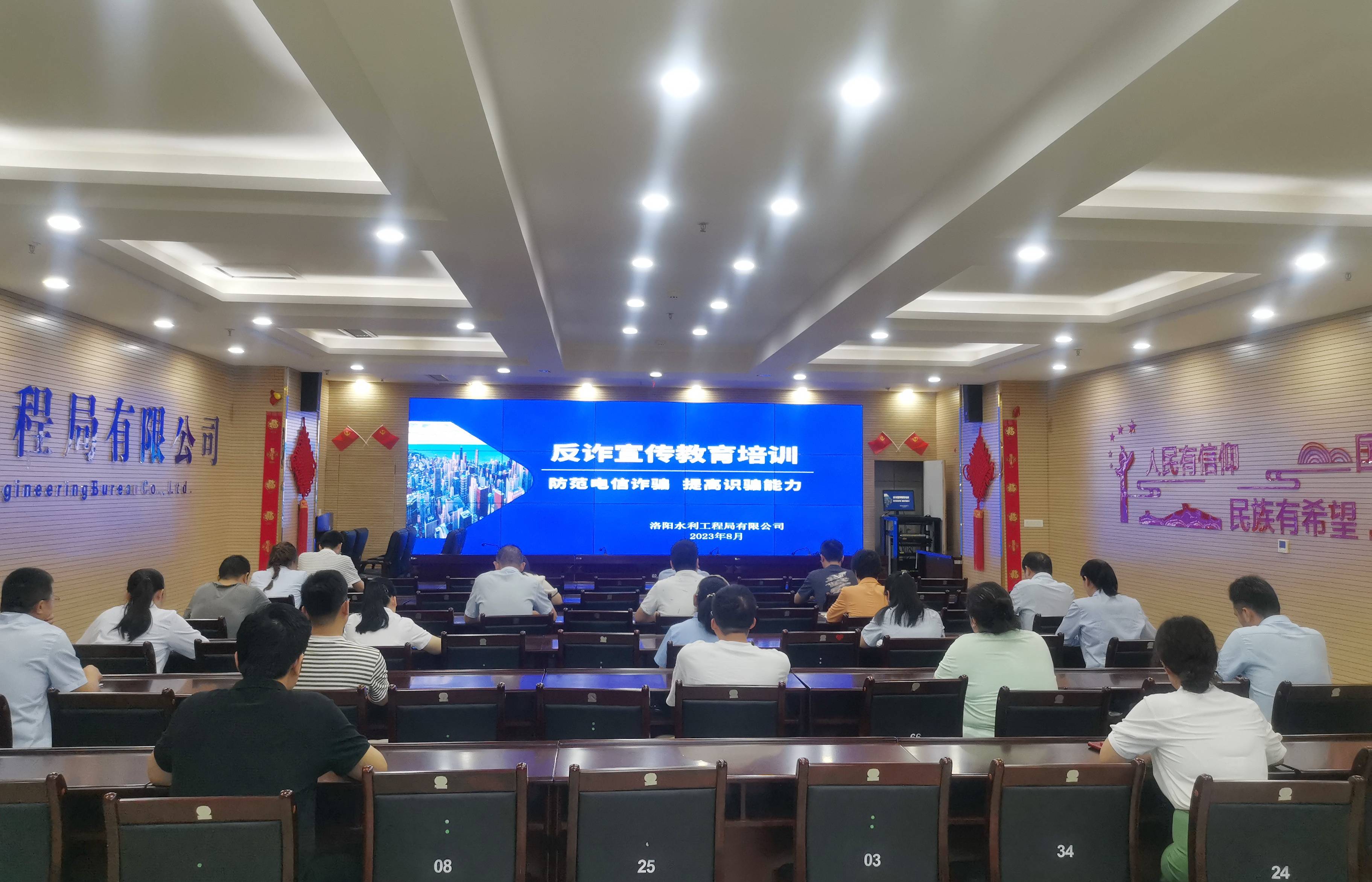 防范電信詐騙，提高識(shí)騙能力——洛陽(yáng)水利工程局有限公司積極開展反詐宣傳教育活動(dòng)
